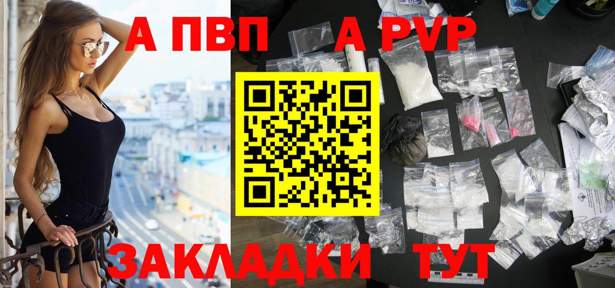 А ПВП Crystall  Вход с VPN  A PVP мука  Электросталь 