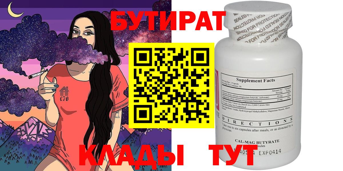 Электросталь  Бутират Butirat  Вход с VPN 