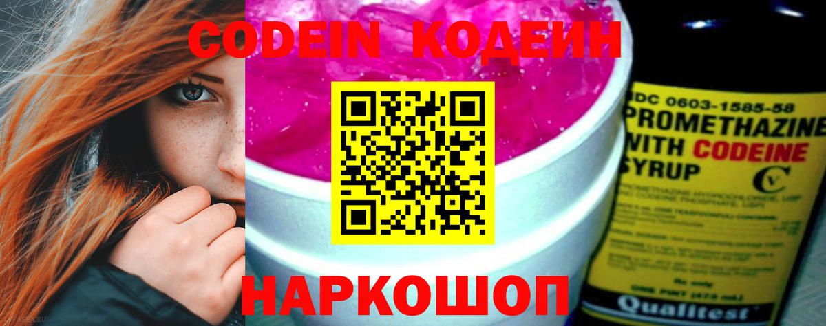 Кодеиновый сироп Lean Purple Drank Электросталь
