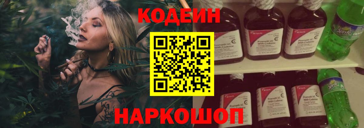 Электросталь  Кодеиновый сироп Lean напиток Lean (лин)  Вход с VPN  Кодеин напиток Lean (лин) 