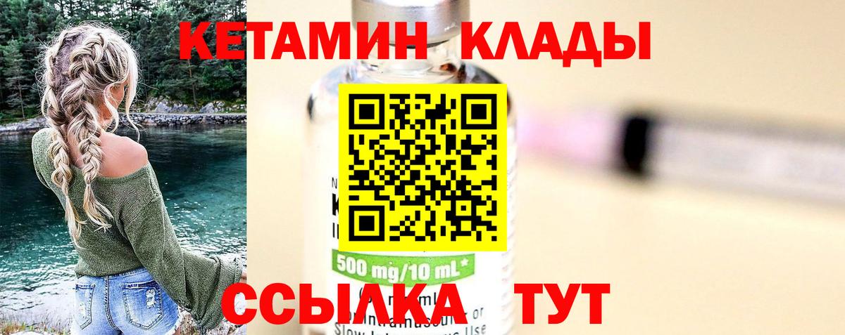 Электросталь  Кетамин VHQ  Кетамин ketamine  Вход с VPN 